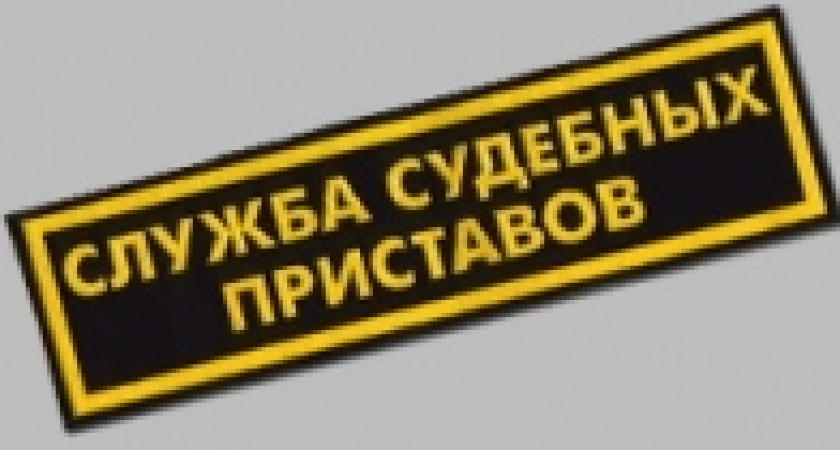 Банки ищут защиты у судебных приставов
