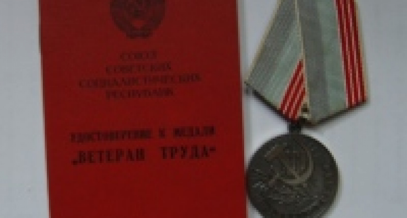 В Липецкой области зажимают «Ветеранов труда»