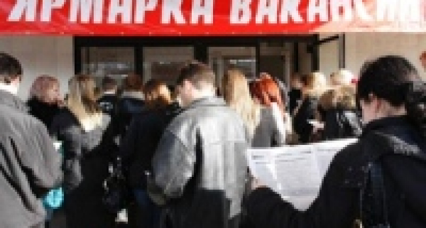 Уровень безработицы снизился на одну десятую
