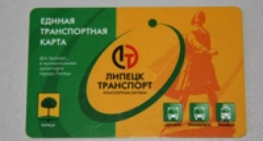 Число пользователей транспортных карт в Липецке достигло 60 тысяч