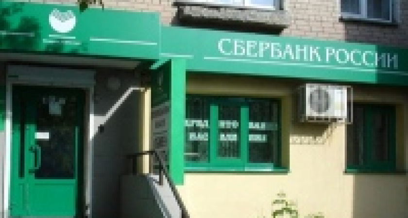 Липчанка обокрала Сбербанк на 2,5 миллиона рублей