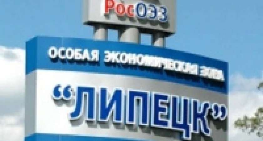 На создание инфраструктуры в региональных ОЭЗ в этом году направят  более 100 млн. рублей