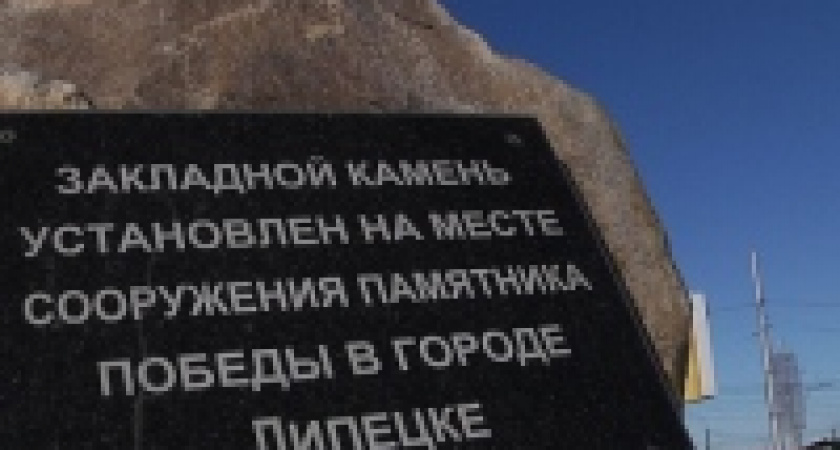 На площади Победы Липецка вместо мемориала установят стелу