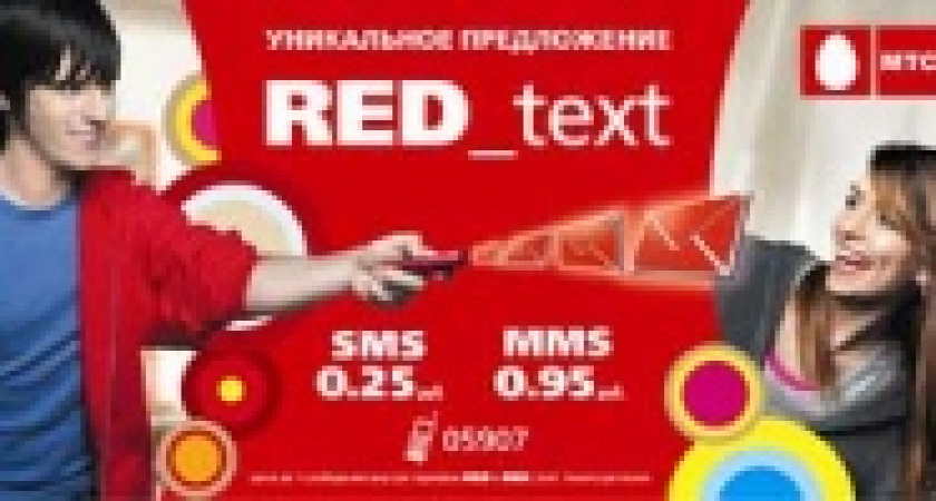 МТС делает SMS-сообщения более привлекательными