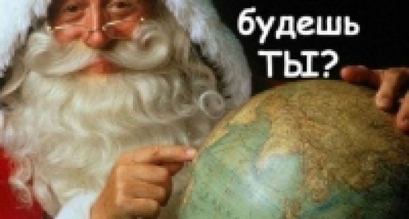 Где провести новогодние праздники? 