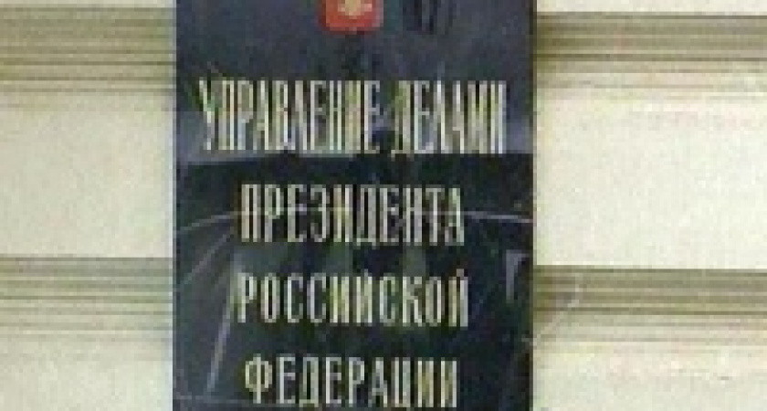 Коррупционный скандал на олимпийской стройке вызвал чистки в управделами президента