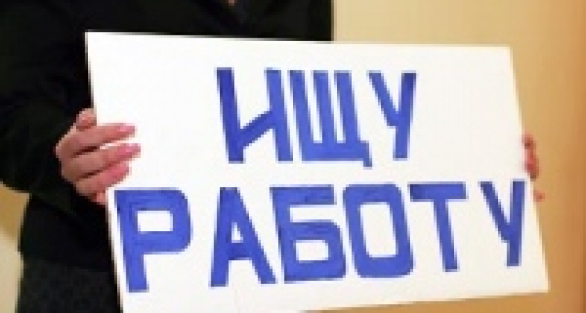 Уровень безработицы побил мировой рекорд