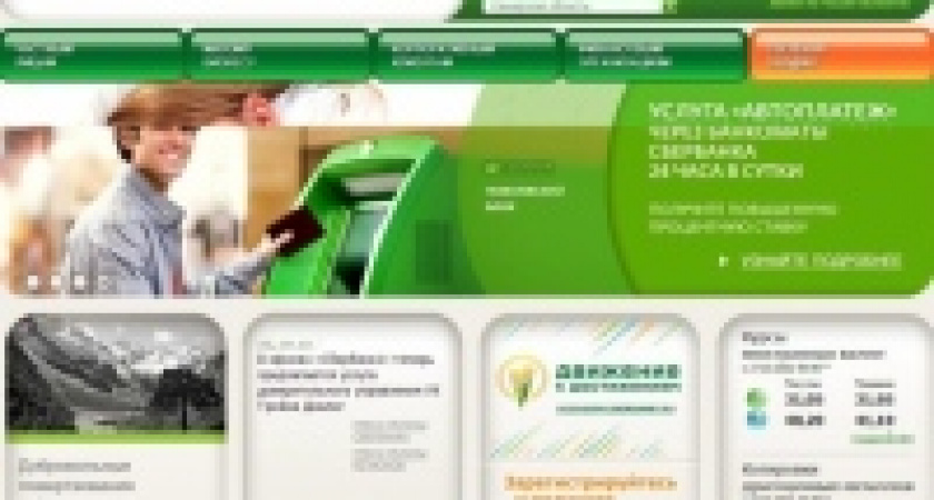 Сбербанк предоставил своим клиентам возможность самостоятельной регистрации в Сбербанк Онлайн