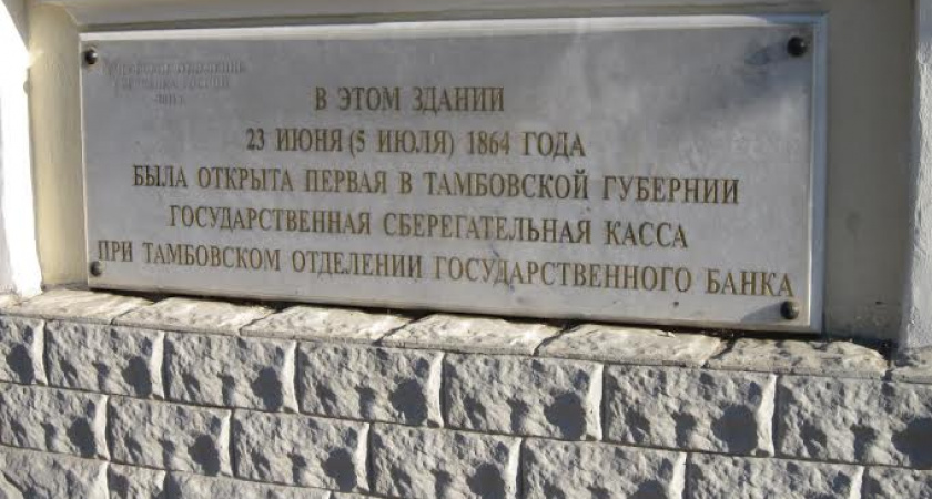 Коллектив Тамбовского отделения Сбербанка отмечает юбилей