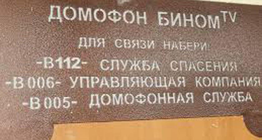Липецкий опыт применения «умных домофонов» может стать обязательным