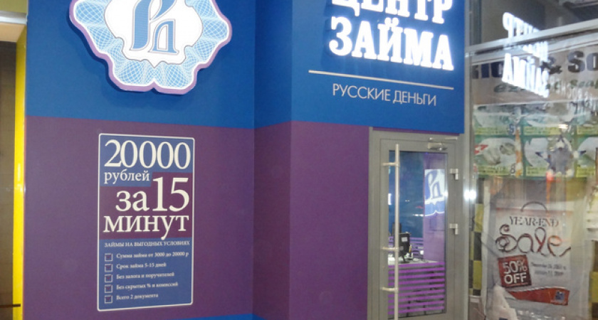 Микрофинансовые организации Липецка занесены в чёрный список