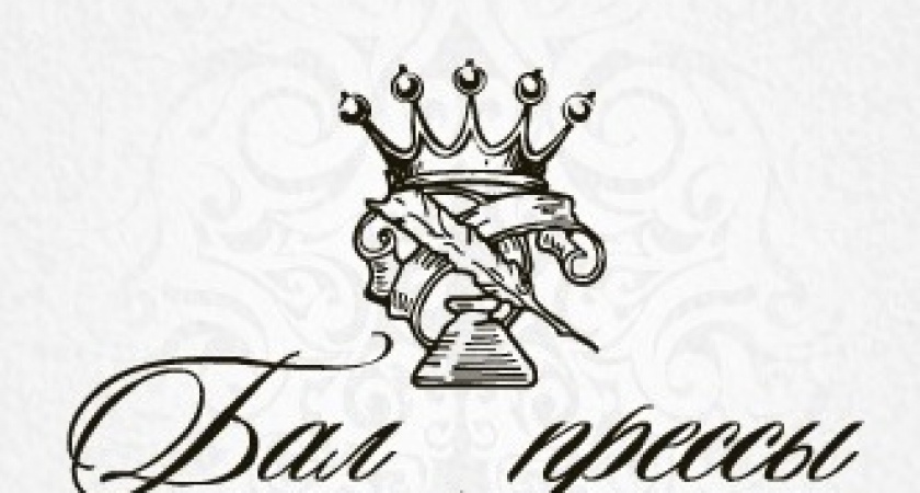Финансовую номинацию на «Бале прессы» поддержит один из крупнейших банков страны