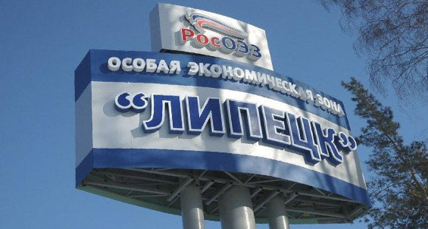 Полномочия по управлению ОЭЗ «Липецк» и средства на ее развитие передадут региону