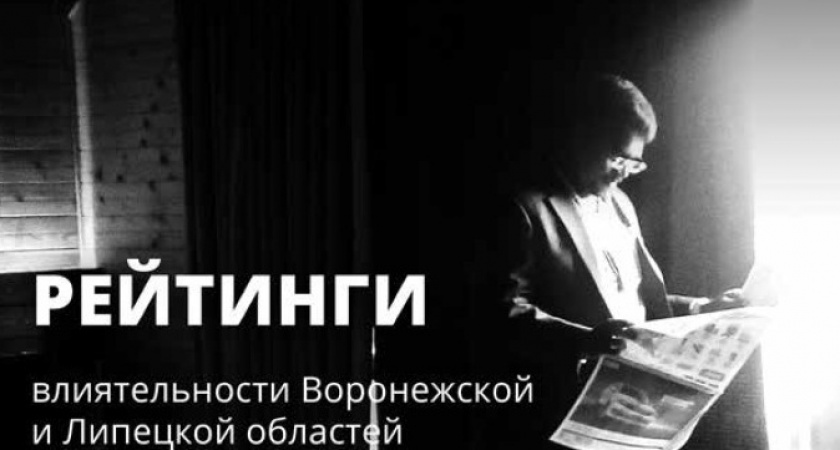«Абирег» выпустил печатную версию Рейтинга влиятельности Воронежской и Липецкой областей по итогам 2014 года