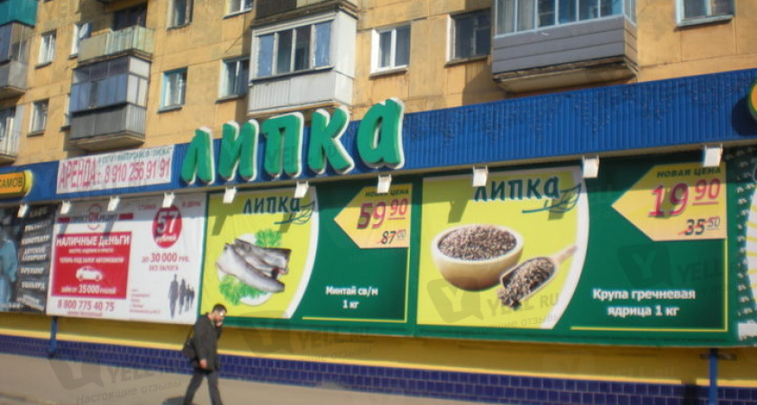 Липецкую торговую сеть «Липка» оштрафовали на 200 тыс. рублей