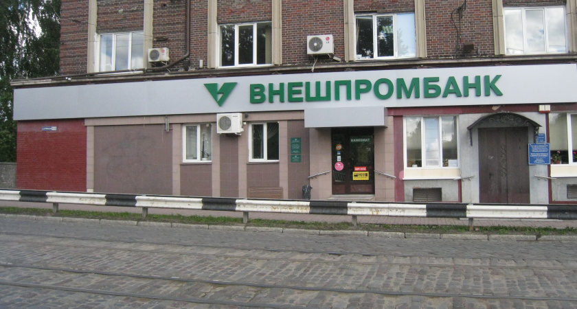 Присутствующий в Липецке «Внешпромбанк» лишился лицензии по решению ЦБ