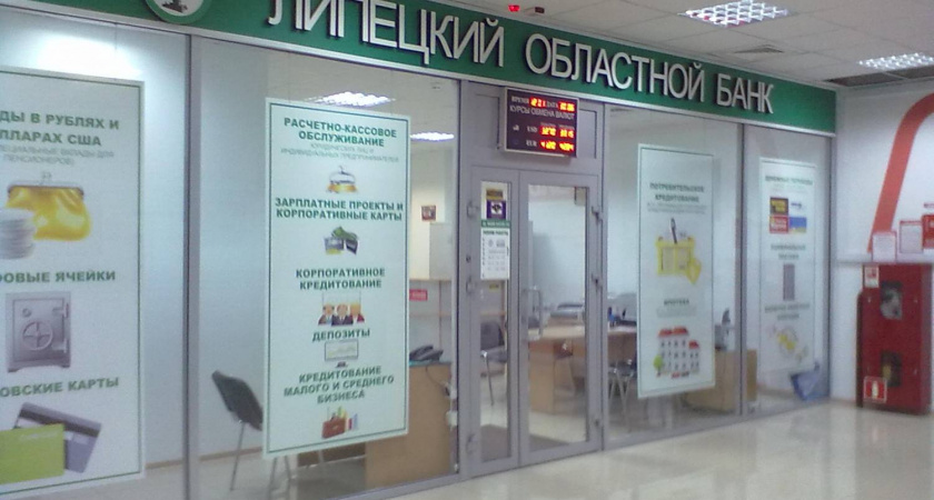 С руководства обанкротившегося Липецкого областного банка требуют 751 млн рублей