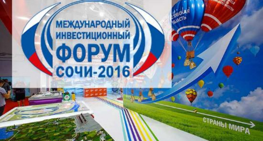 Тамбовская область презентовала на форуме в Сочи пять инвестпроектов на 40 млрд рублей