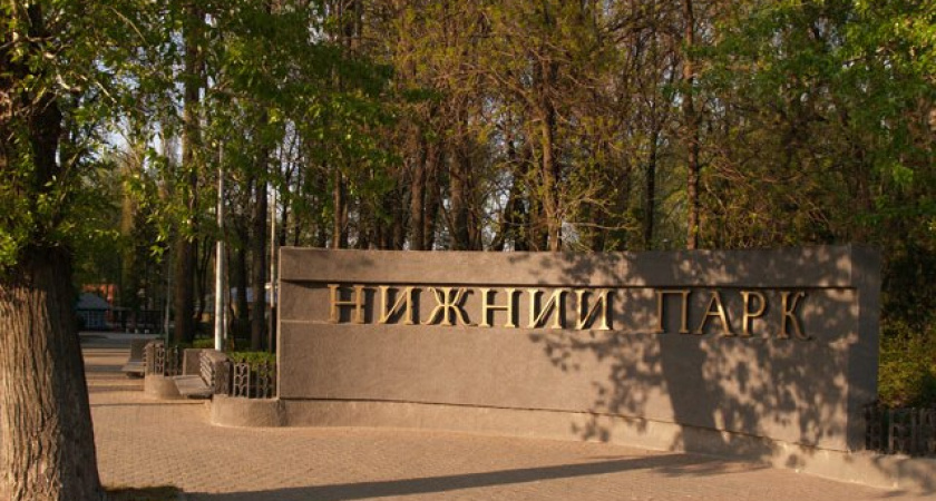 Липецкие парки получат на благоустройство 300 млн рублей