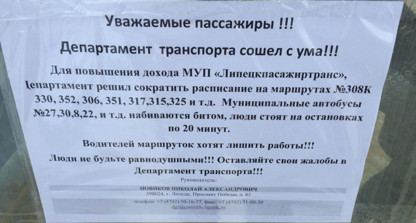 Частные перевозчики усомнились в «здравости ума» липецких чиновников из дептранса