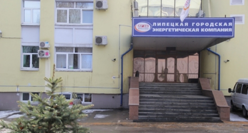«Липецкая городская энергетическая компания» может прекратить свое существование