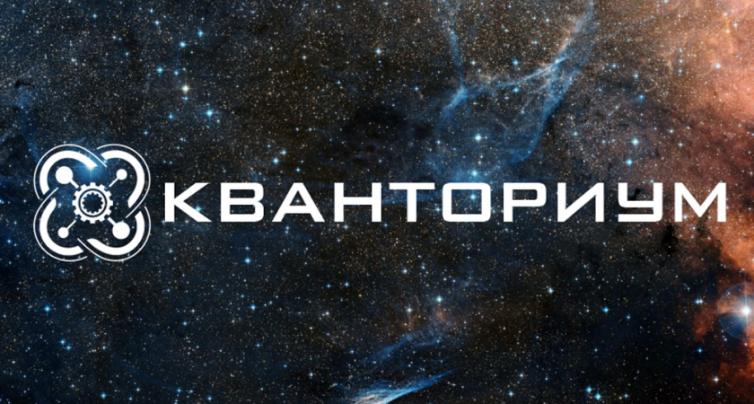 Открывшийся в Липецке уникальный детский технопарк «Кванториум» обошелся властям и бизнесу в 110 млн рублей
