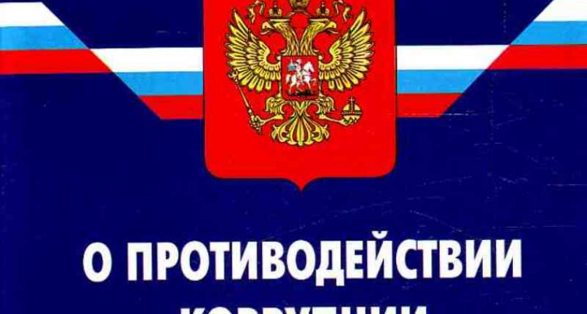 Прокуратура уличила сразу десять липецких чиновников в нарушении антикоррупционного закона