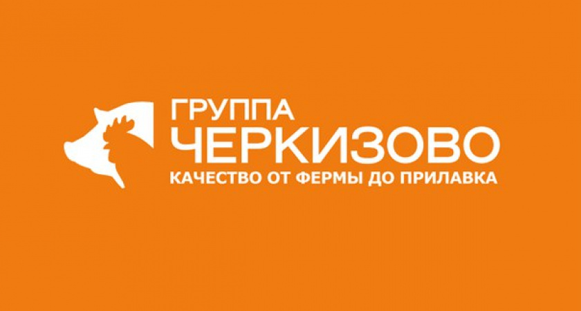 Работающая в Липецкой области группа «Черкизово» за шесть месяцев увеличила чистую прибыль более чем в пять раз