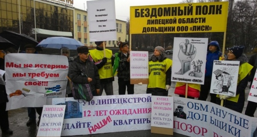 Высокопоставленный чиновник обещал помочь обманутым дольщикам из Липецкой области