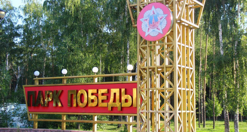 Из липецкого Парка Победы вытесняют «старых» инвесторов Центра семейного отдыха «Забава»