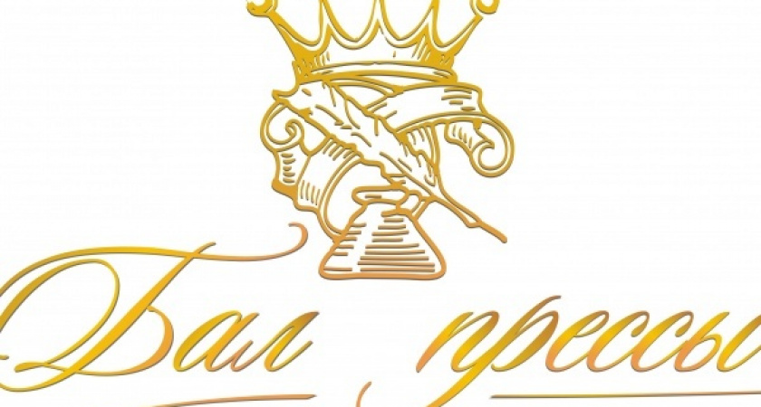 Деловая программа «Бала прессы» пройдет в отеле Voronezh Marriott: регистрация открыта