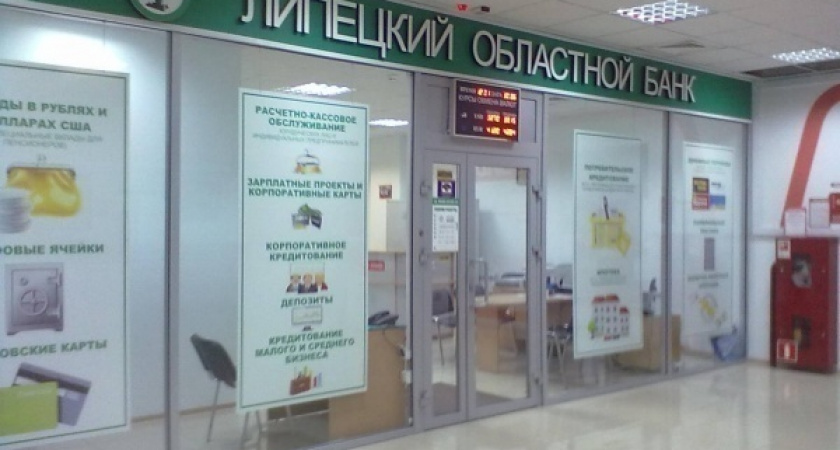 Экс-руководители «Липецкоблбанка» не смогли в апелляции отвертеться от взыскания 750 млн рублей убытков