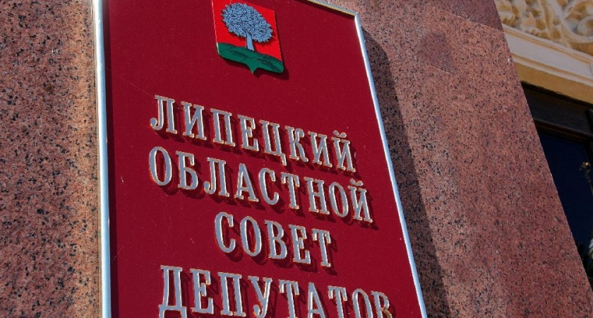 Депутаты Липецкого облсовета «померились» имуществом и доходами