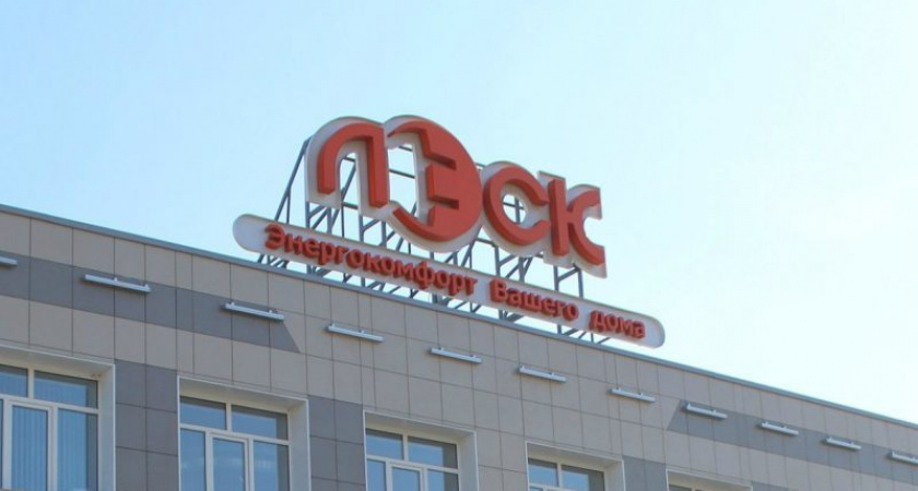 Липецкие антимонопольщики оштрафовали «ЛЭСК» на 630 тыс. рублей