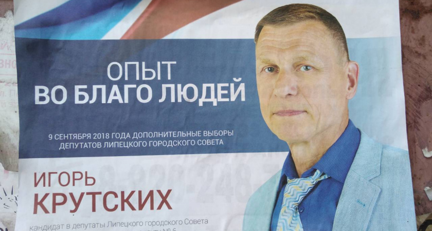 Портреты «новоиспеченного» депутата липецкого горсовета до сих пор агитируют голосовать за «победителя»