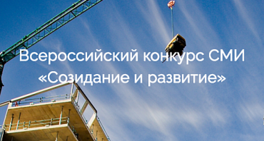 Журналистам Липецка предложили принять участие во Всероссийском конкурсе СМИ