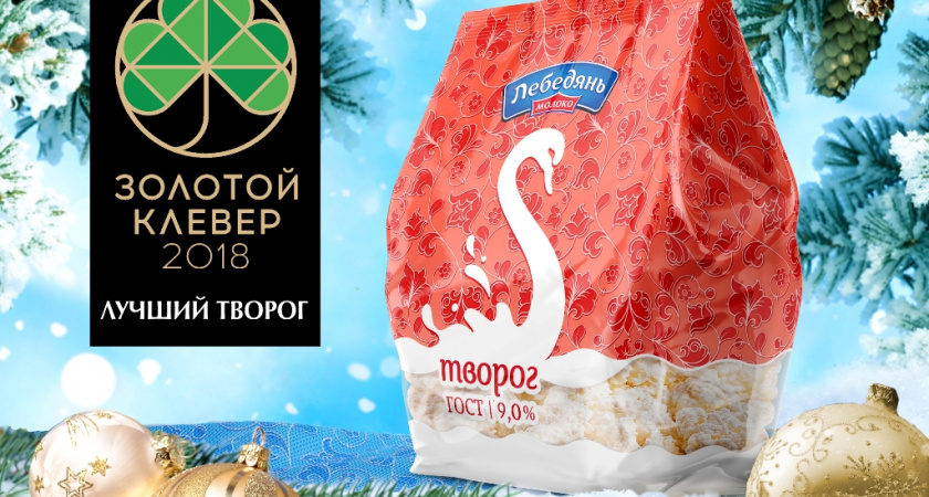 «Лебедяньмолоко» - победитель международной премии «Золотой клевер»