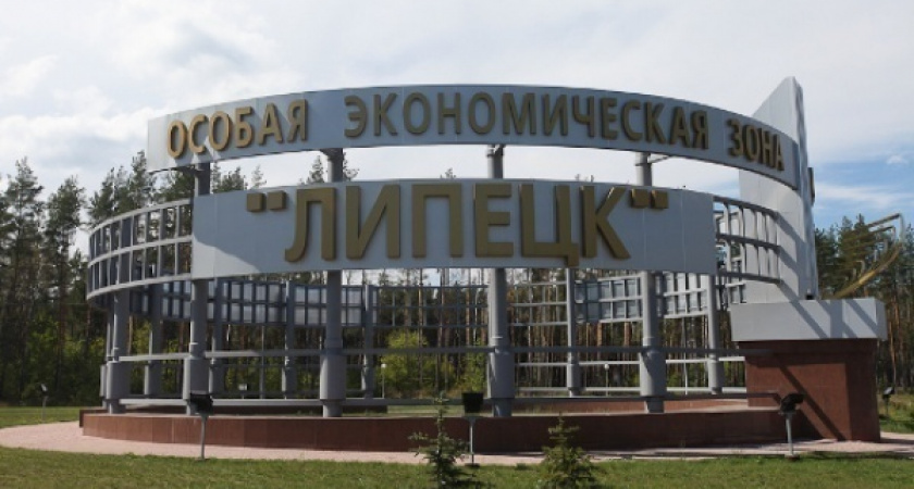 Четыре компании с инвестициями 4,4 млрд рублей запустят свои заводы до конца года в ОЭЗ «Липецк»
