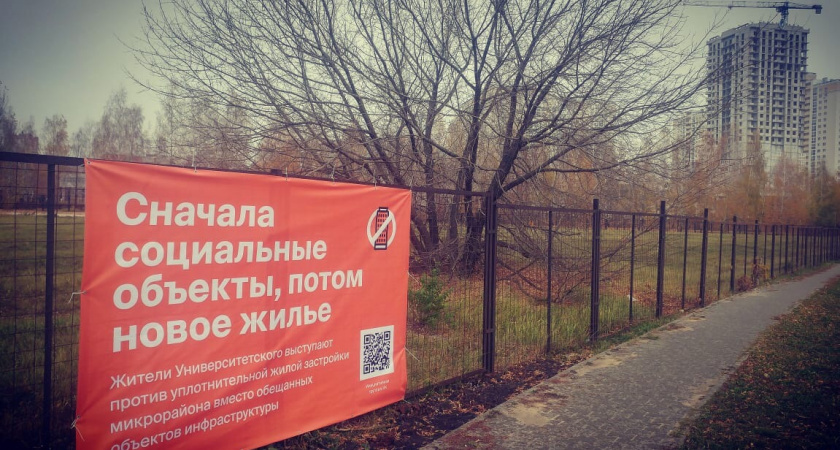 Липчане вышли на борьбу с точечной застройкой в микрорайоне Университетский
