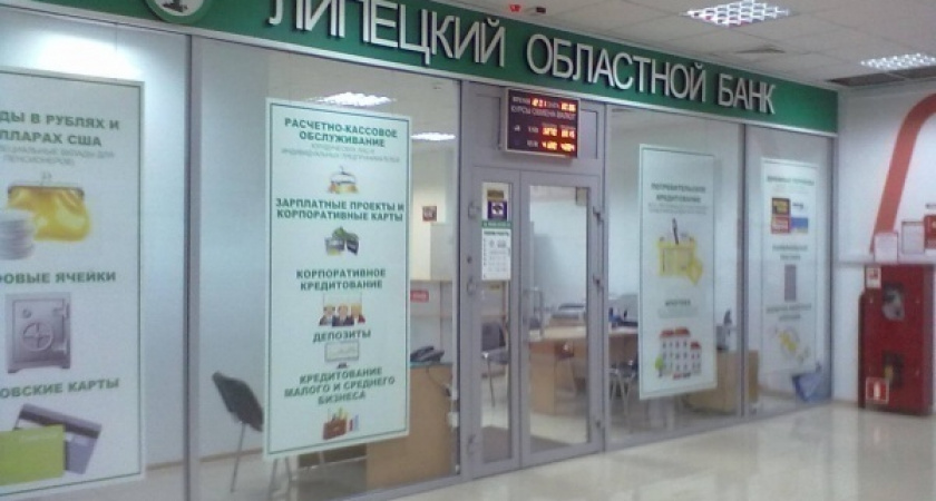 Ликвидация обанкротившегося «Липецкоблбанка» откладывается ещё на полгода