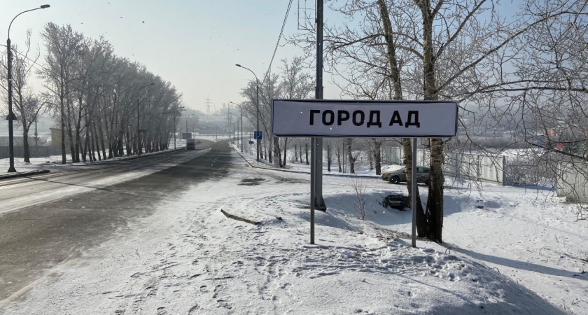Партия «Зелёная Альтернатива» предложила переименовать Липецк в Ад из-за плохой экологии