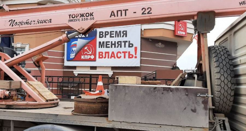 В Липецке разгорелся скандал вокруг политического баннера местного отделения КПРФ