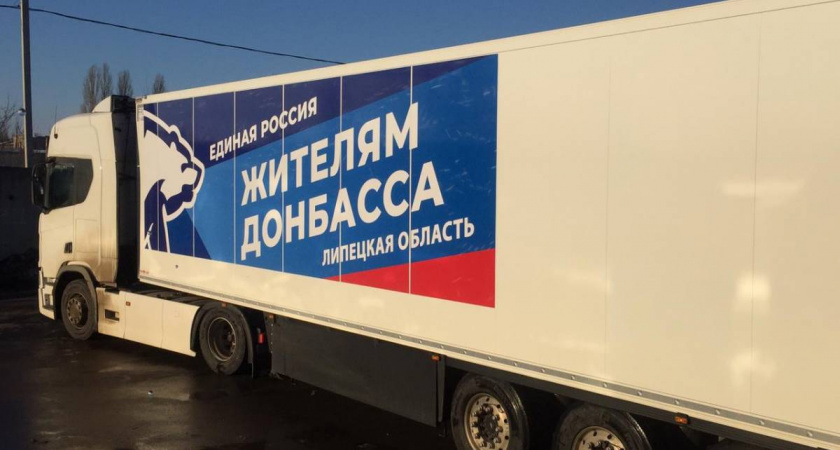 Жителям признанных Владимиром Путиным республик Липецкая область собрала фуру с соками и детским пюре