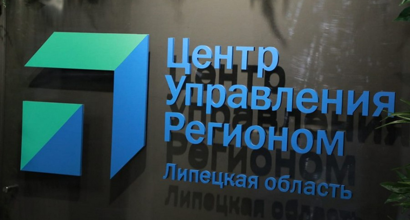 В липецкий Центр управления регионом нашли нового руководителя