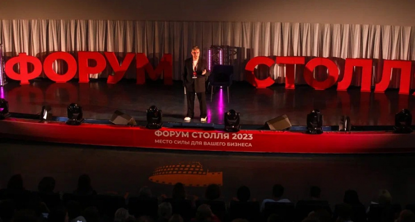 Форум Столля 2023. Как это было?