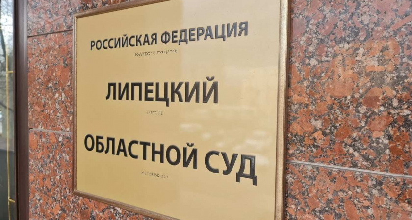 В судебной системе Липецкой области кадровые перестановки