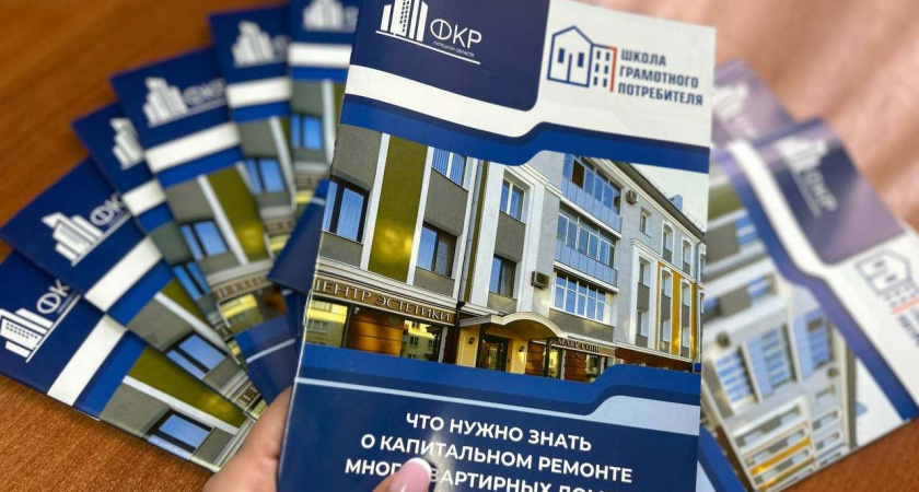 ФКР Липецкой области выпустил методическое пособие по капремонту 