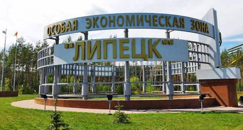 ОЭЗ «Липецк» вошла в ТОП-3 лучших особых экономических зон России