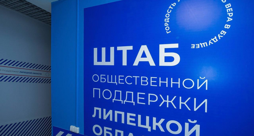 Штаб общественной поддержки Липецкой области возглавил Владимир Богодухов