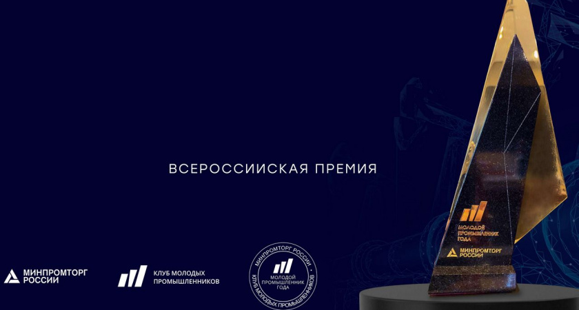 Двое липчан вошли в ТОП-100 премии «Молодой промышленник»